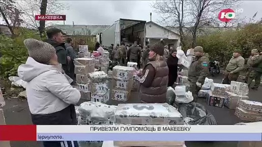 «СборХМ» привёз в Макеевку две фуры с гуманитарным грузом