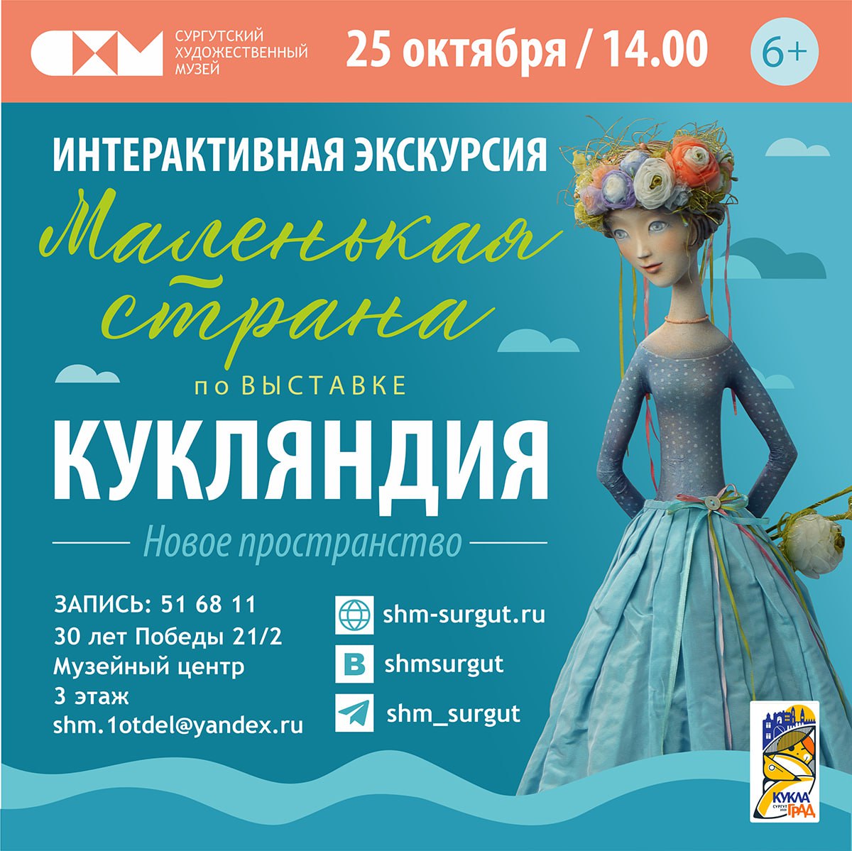 Рассказываем, куда сходить в Сургуте на выходных Рассказываем, куда сходить в Сургуте на выходных