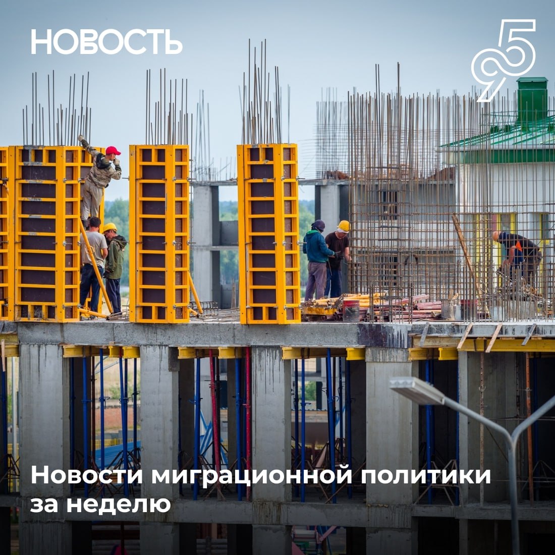 Новости миграционной политики за неделю