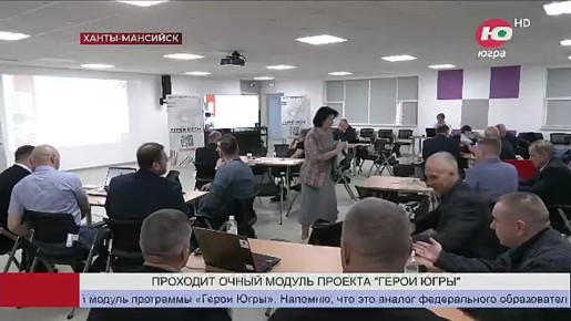 Участники проекта «Герои Югры» учатся работать с документами и бороться с интернет-фейками