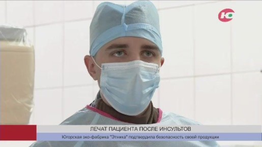 Сургутские травматологи вернули к жизни пациента после двух инсультов с переломами