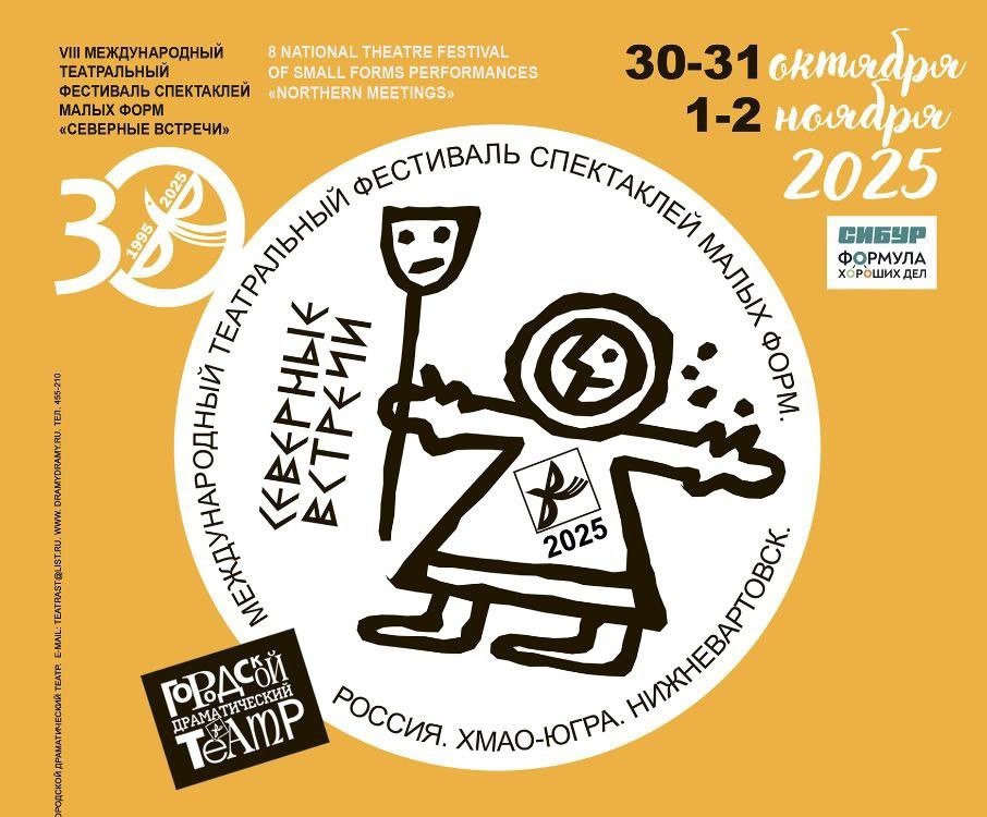 В восьмой раз Городской драматический театр готовится к проведению Международного театрального фестиваля спектаклей малых форм «Северные встречи»