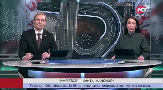 На этой неделе в Югре отметили важную историческую дату