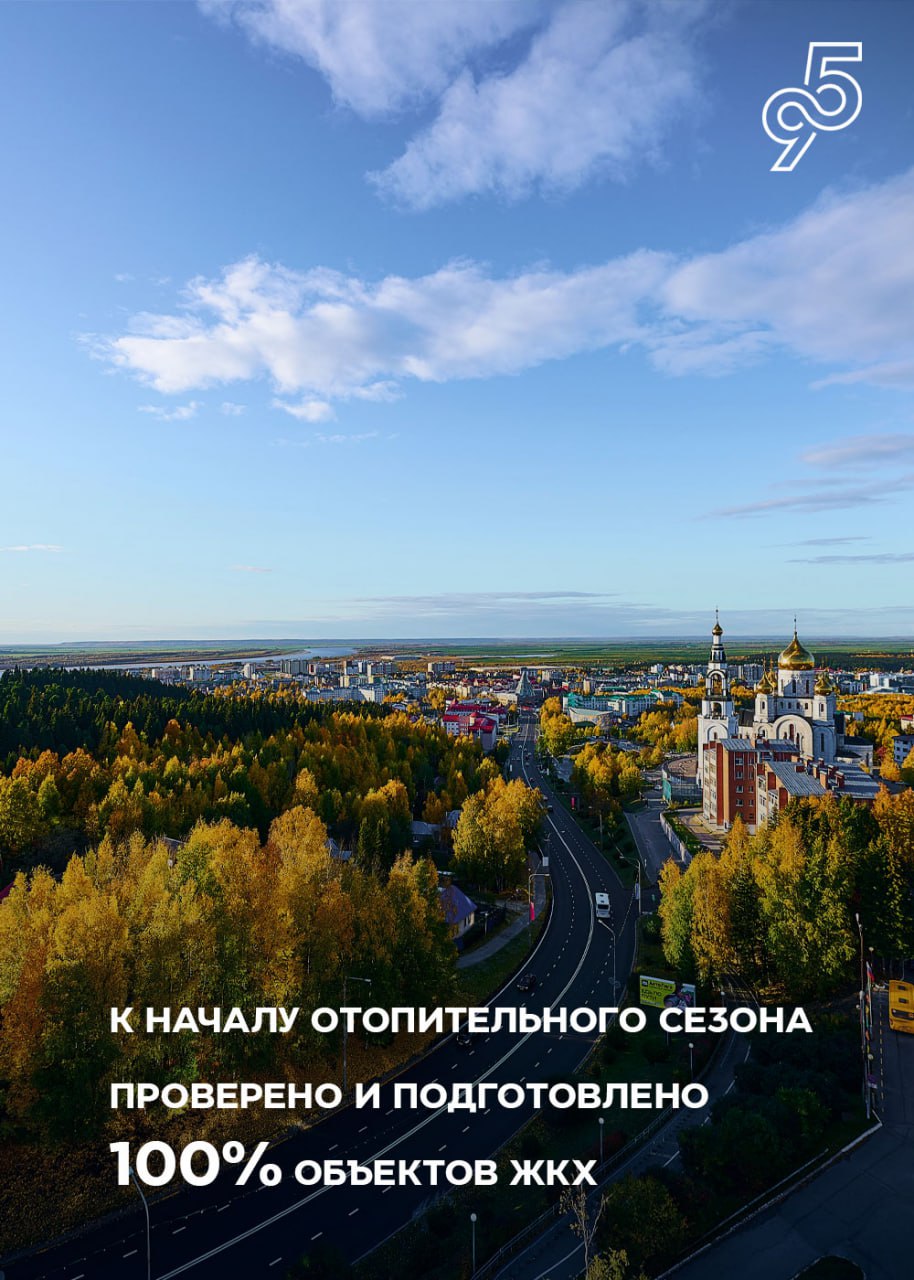 Югра готовится к зиме. Регион встретит холодный сезон уверенно — все службы работают слаженно, системы ЖКХ под контролем, а внимание правительства направлено на главное — безопасность людей Югра готовится к зиме. Регион встретит холодный сезон уверенно — все службы работают слаженно, системы ЖКХ под контролем, а внимание правительства направлено на главное — безопасность людей