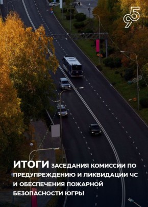 Югра готовится к зиме. Регион встретит холодный сезон уверенно — все службы работают слаженно, системы ЖКХ под контролем, а внимание правительства направлено на главное — безопасность людей