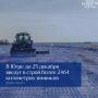До 25 декабря 2025 года планируется завершить ввод в эксплуатацию всех зимников общей протяженностью более 2464 километров