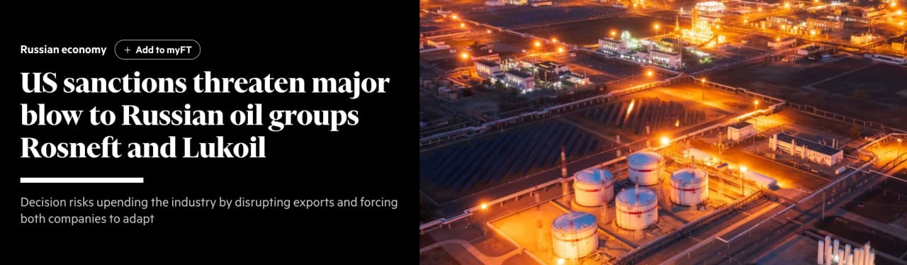 «Роснефть» и «Лукойл» смогут адаптироваться к американским санкциям, пишет Financial Times