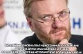 «Заявление сделано по-идиотски»: Милонов обрушился с критикой на депутата думы ХМАО Таги-Заде