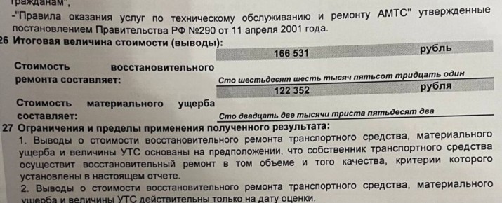 Как получить максимальную компенсацию по ОСАГО: практическое руководство