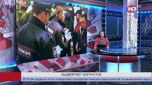 Ещё 913 административных протоколов за нарушения миграционного законодательства составили в Югре