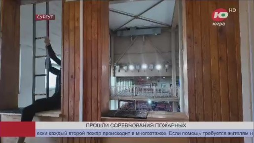 В Сургуте прошли соревнования по пожарно-спасательному спорту