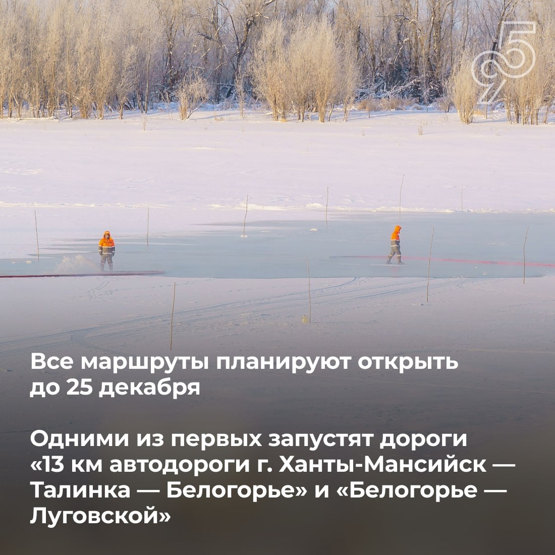 Югра готовится к строительству зимников Югра готовится к строительству зимников