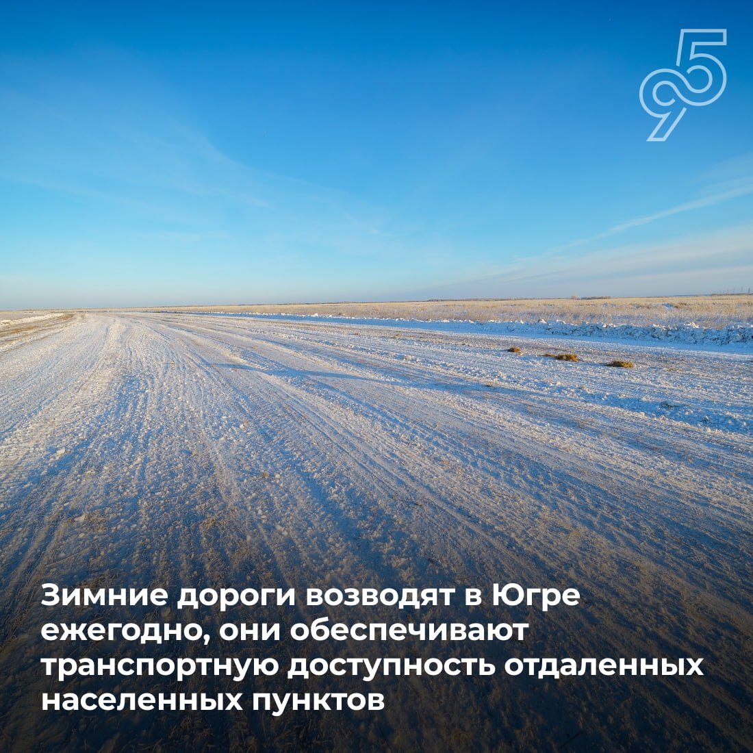 Югра готовится к строительству зимников Югра готовится к строительству зимников