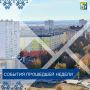 Первые результаты работы по реализации проектов, которые были инициированы и поддержаны нижневартовцами оценил глава города Дмитрий Кощенко