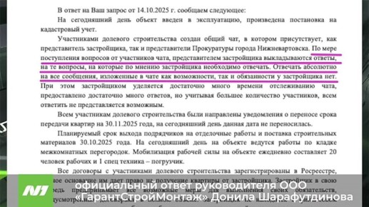 Это продолжение истории о многострадальном нижневартовском долгострое