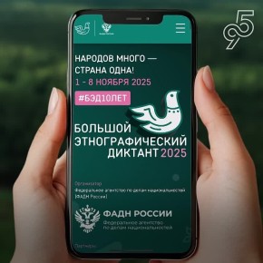 Жителей Югры приглашают проверить свои знания о народах России