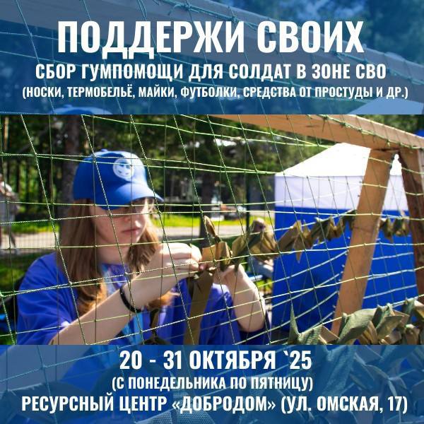 Вместе мы сила. В ресурсном центре «Добродом» проходит благотворительная акция «Поддержи СВОих»