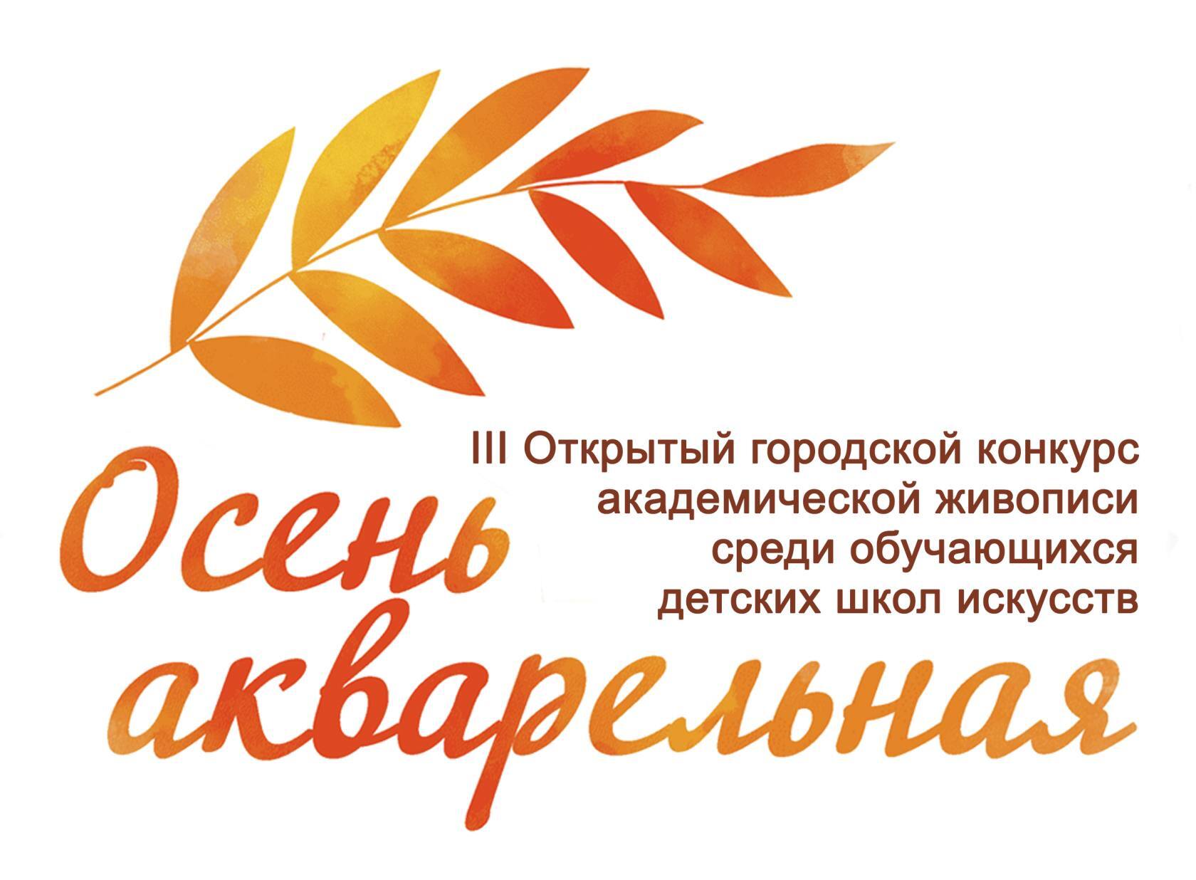 Осенняя акварель - живопись во всей красе