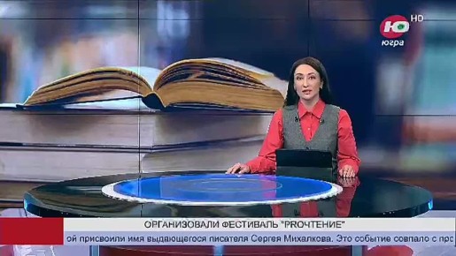 Детская библиотека Белого Яра первой в Югре получила имя Сергея Михалкова