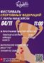 В Ханты-Мансийске состоится масштабный спортивный фестиваль