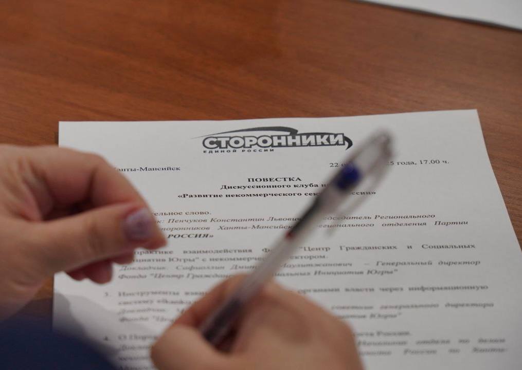 Как Председатель регионального Совета сторонников партии провел вместе с коллегами заседание дискуссионного клуба по проблематике, связанной с развитием некоммерческого сектора России Как Председатель регионального Совета сторонников партии провел вместе с коллегами заседание дискуссионного клуба по проблематике, связанной с развитием некоммерческого сектора России