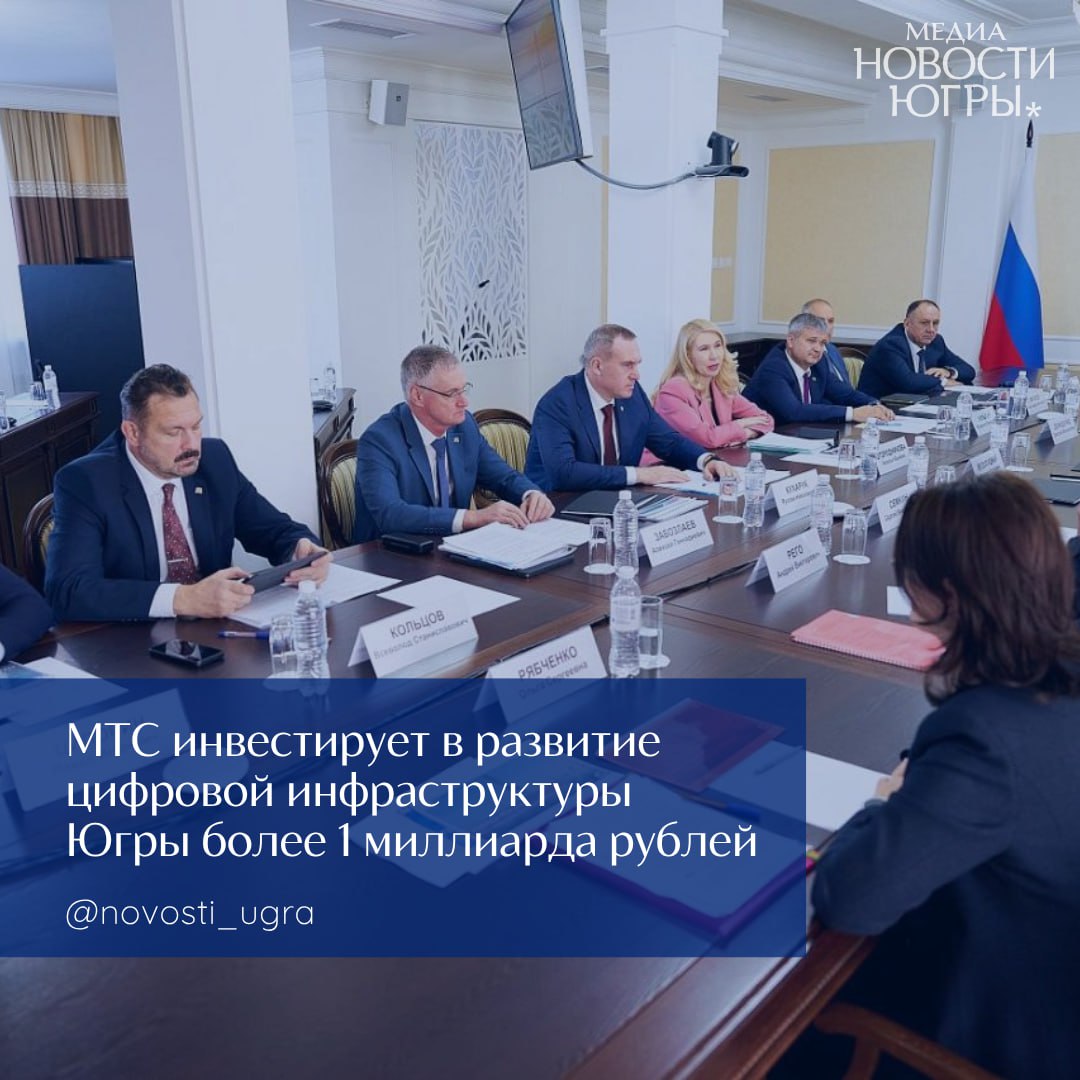 Югра и МТС планирует обеспечить стабильный сигнал на главных трассах региона