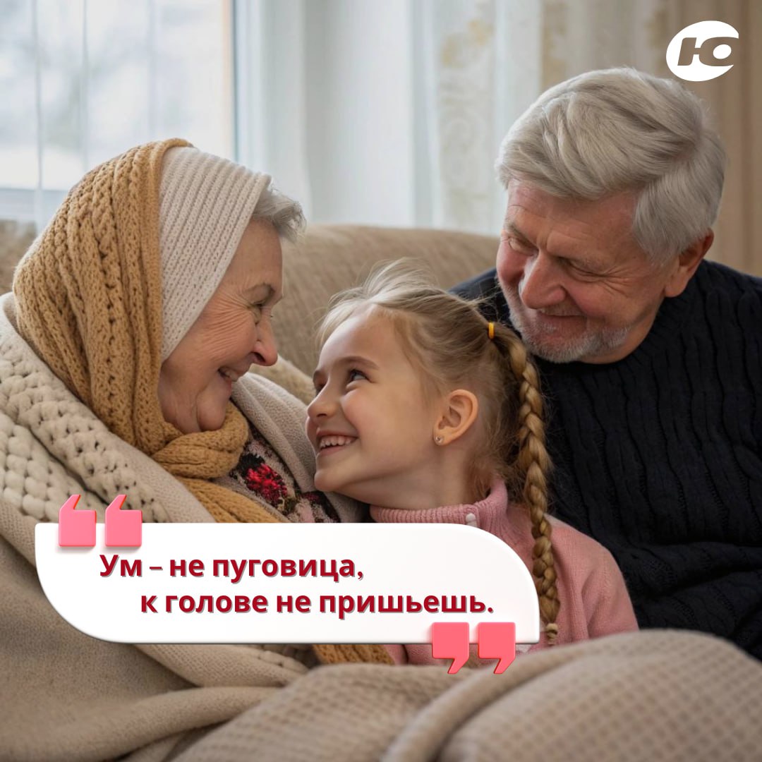 Сегодня отмечают один из самых тёплых праздников — День бабушек и дедушек! Сегодня отмечают один из самых тёплых праздников — День бабушек и дедушек!