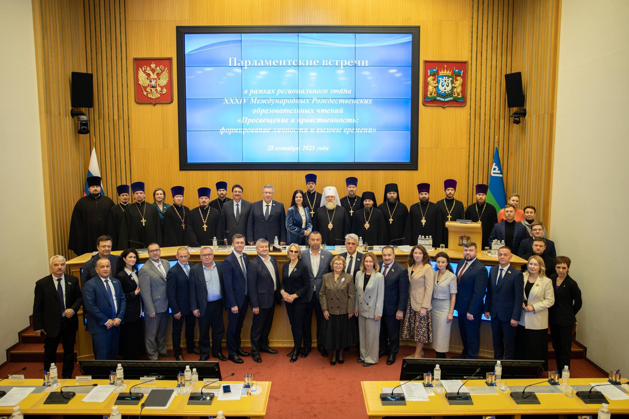 В Думе Югры прошли Парламентские встречи в рамках регионального этапа XXXIV Международных Рождественских образовательных чтений В Думе Югры прошли Парламентские встречи в рамках регионального этапа XXXIV Международных Рождественских образовательных чтений