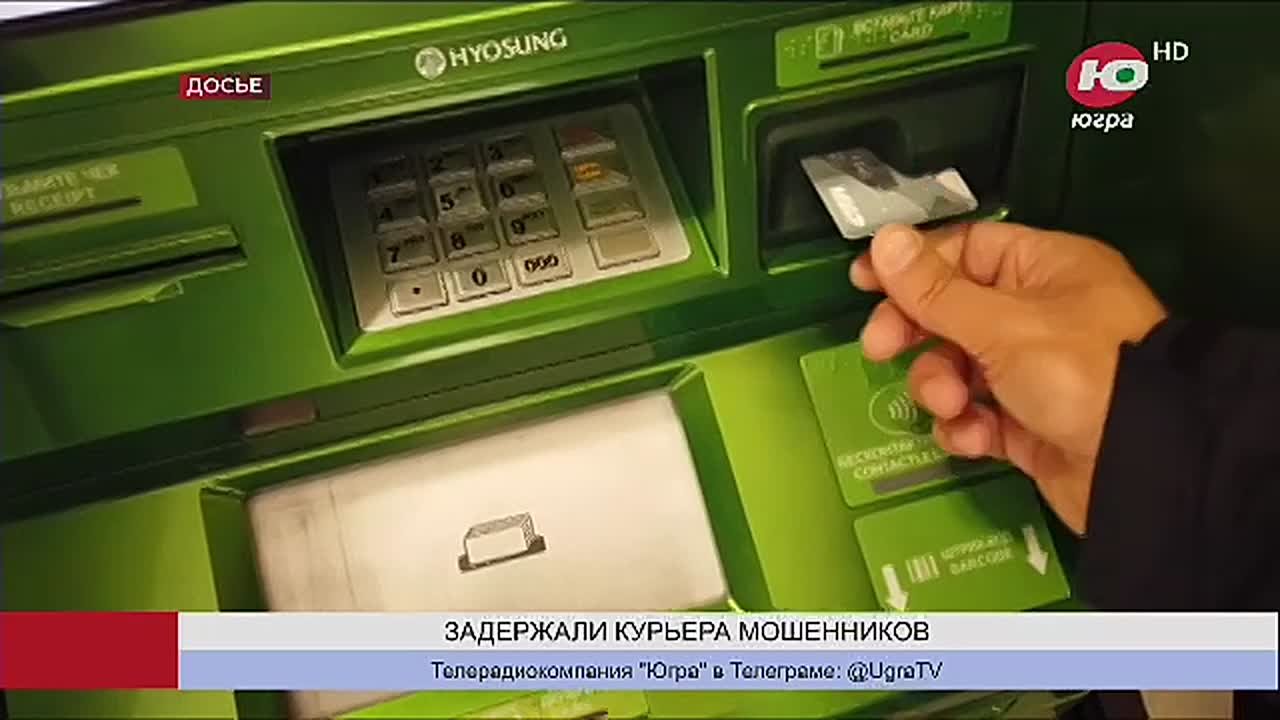 Полицейские Югры поймали курьера мошенников