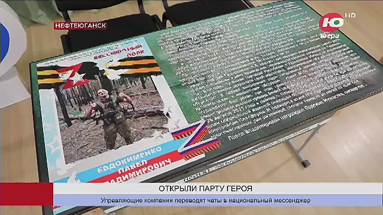В школе Нефтеюганска открыли «Парту Героя», посвящённую 19-летнему бойцу СВО