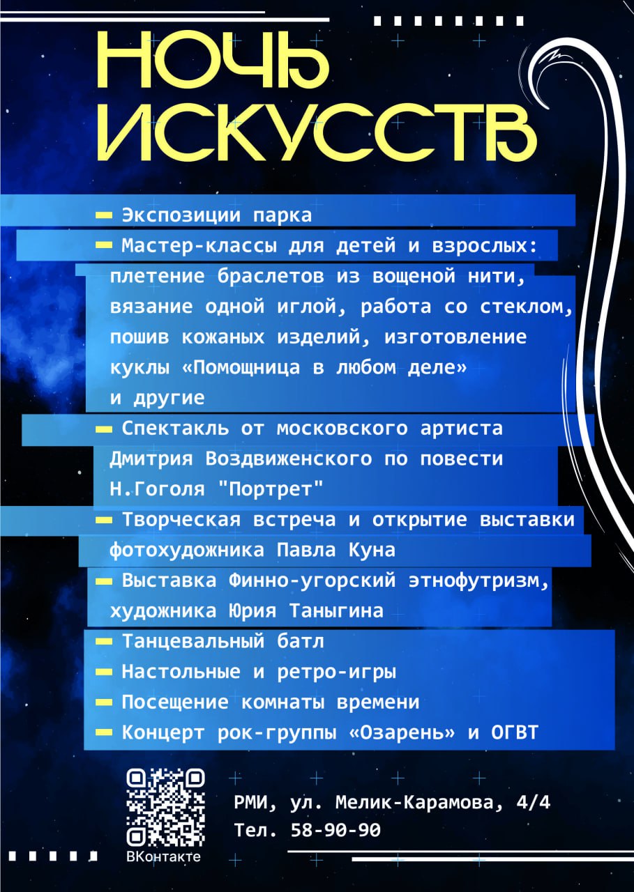 Сургут вновь присоединился к Всероссийской культурно-образовательной акции «Ночь искусств» Сургут вновь присоединился к Всероссийской культурно-образовательной акции «Ночь искусств»