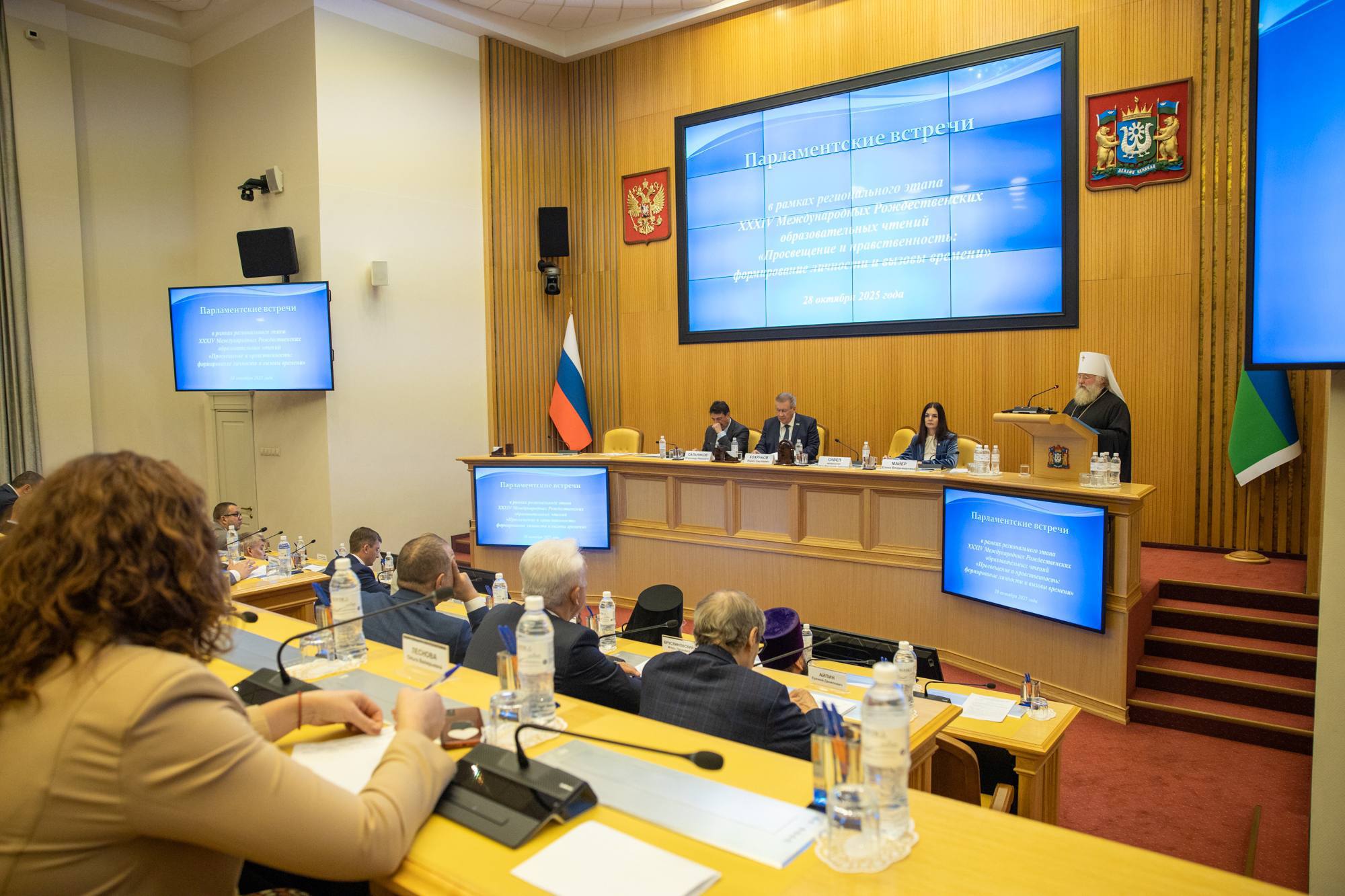 В Думе Югры прошли Парламентские встречи в рамках регионального этапа XXXIV Международных Рождественских образовательных чтений В Думе Югры прошли Парламентские встречи в рамках регионального этапа XXXIV Международных Рождественских образовательных чтений