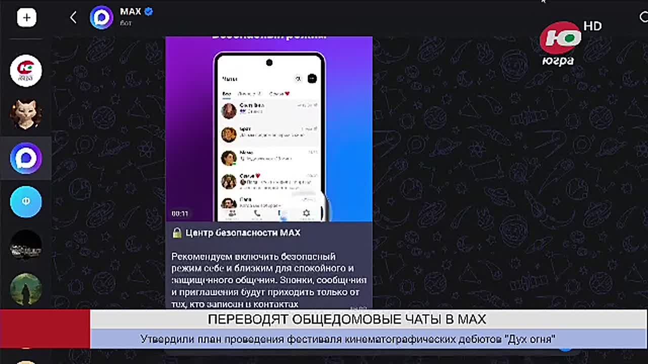 Югорчане могут обсуждать общедомовые вопросы в МАX