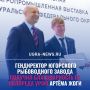 Полномочный представитель президента России в УрФО Артём Жога вручил генеральному директору Югорского рыбоводного завода Николаю Воронцову благодарность