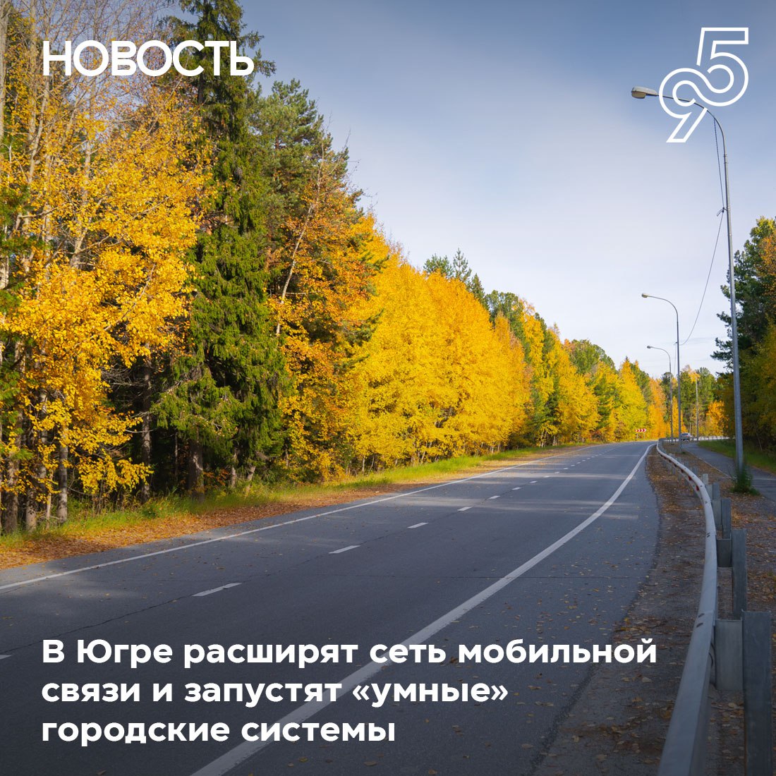 В Югре усилят цифровую инфраструктуру