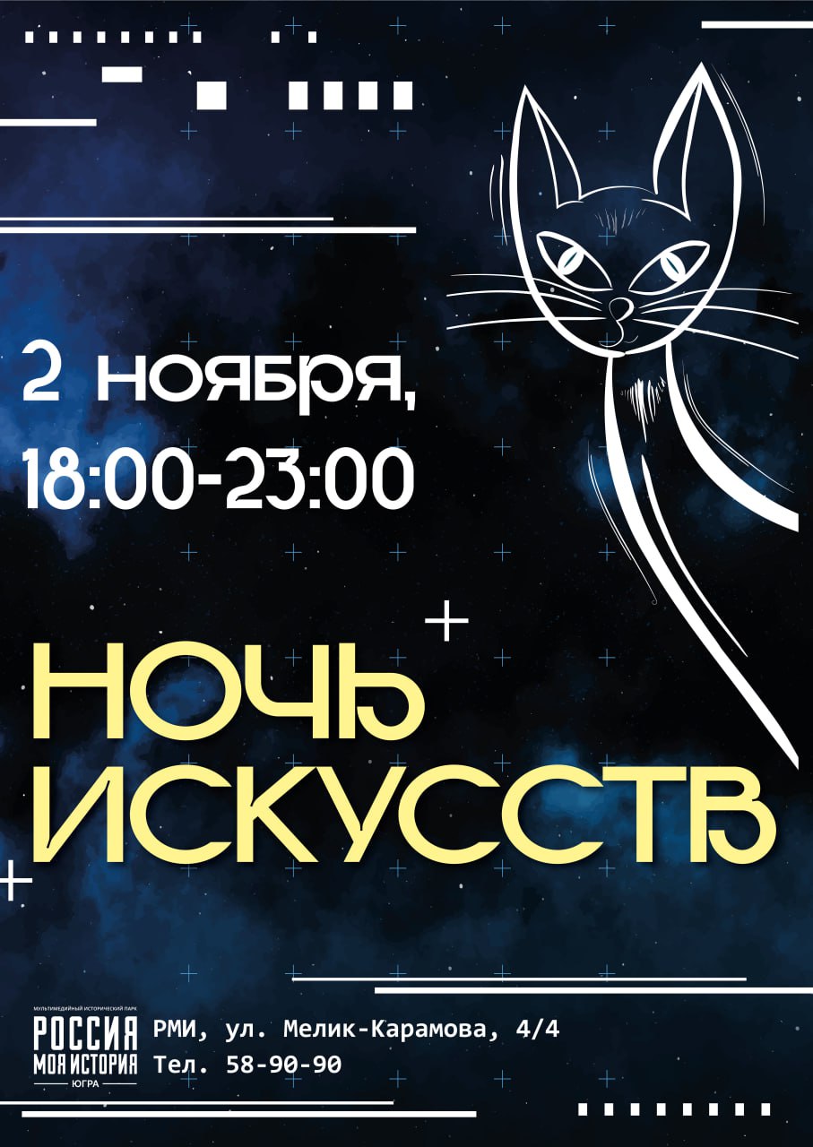 Сургут вновь присоединился к Всероссийской культурно-образовательной акции «Ночь искусств» Сургут вновь присоединился к Всероссийской культурно-образовательной акции «Ночь искусств»