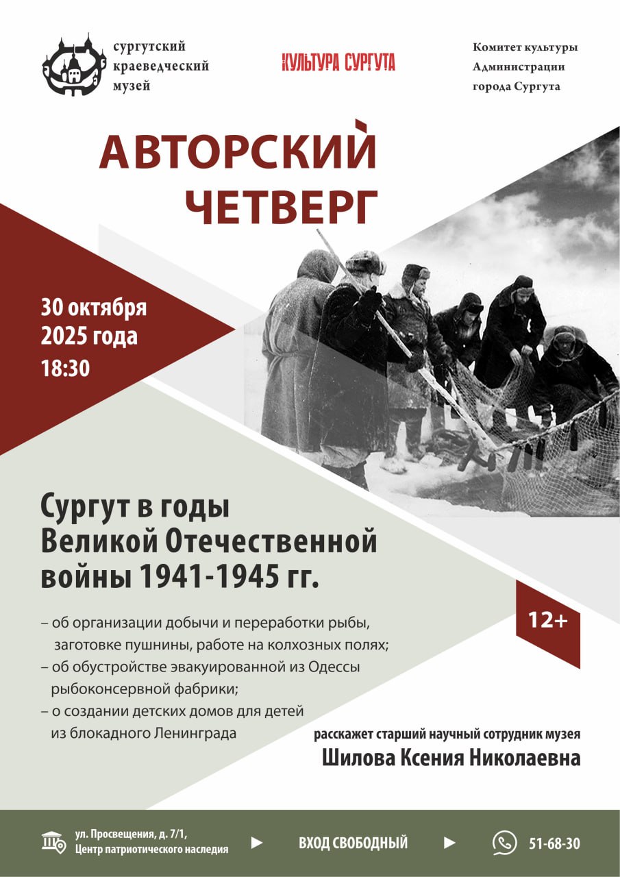 Узнать о трудовом подвиге сургутян и об их вкладе в общее дело Победы над фашизмом можно на лекции «Сургут в годы Великой Отечественной войны 1941-1945 гг.»