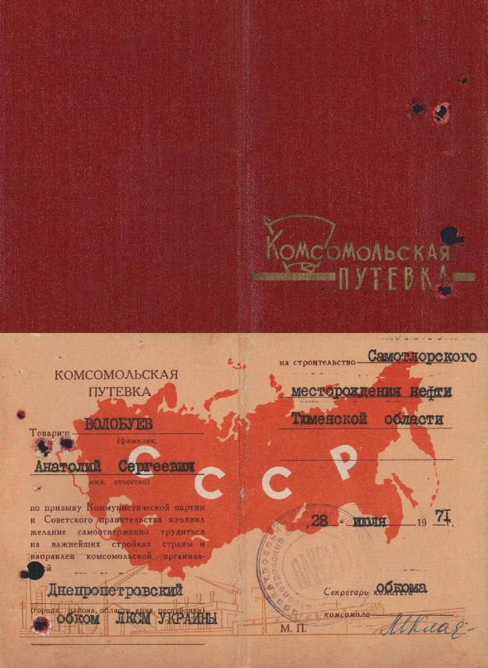 107 лет Комсомолу. 29 октября мы отмечаем День рождения комсомола, ставшего для нескольких поколений вартовчан настоящей школой жизни 107 лет Комсомолу. 29 октября мы отмечаем День рождения комсомола, ставшего для нескольких поколений вартовчан настоящей школой жизни