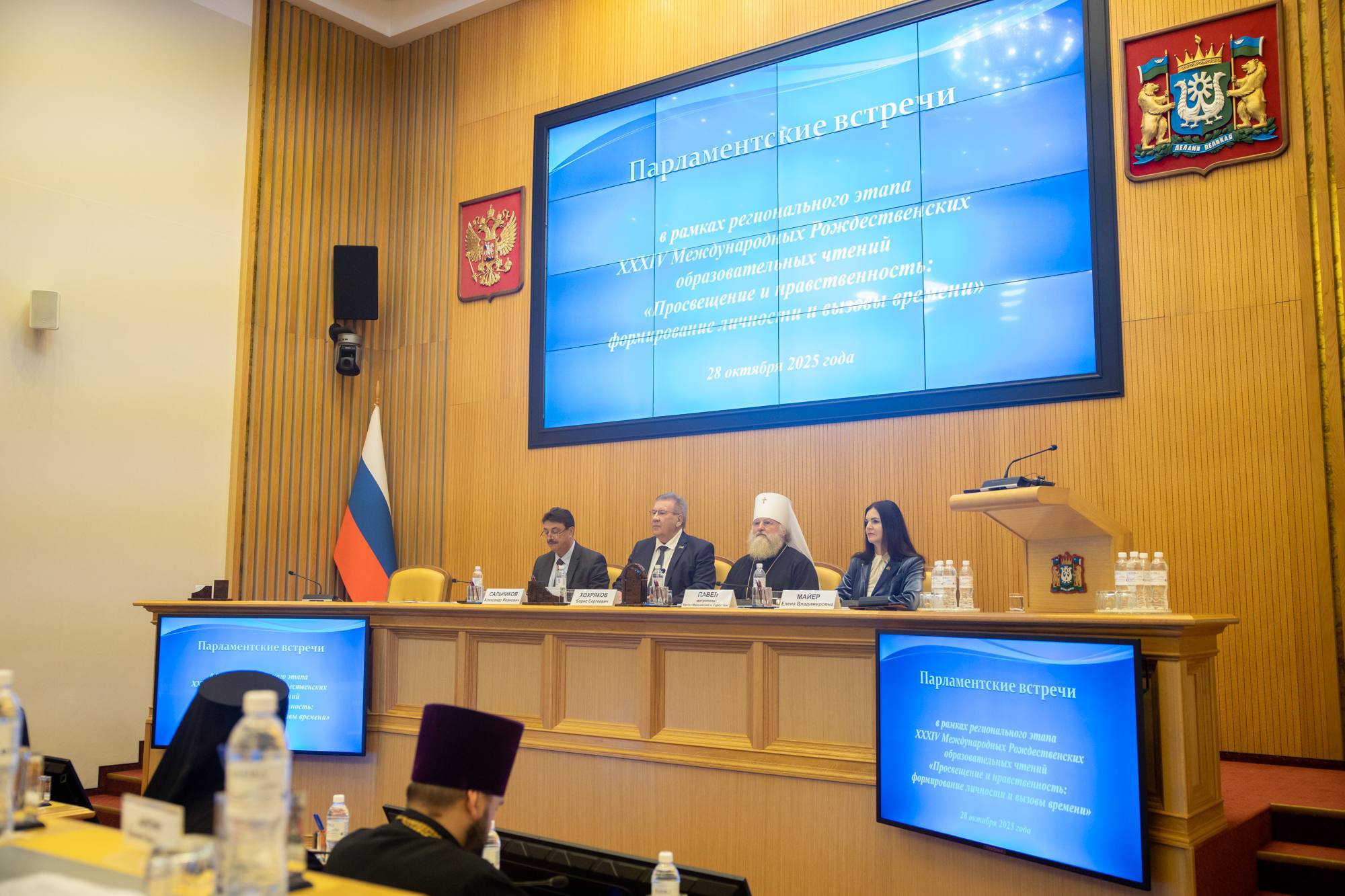 В Думе Югры прошли Парламентские встречи в рамках регионального этапа XXXIV Международных Рождественских образовательных чтений