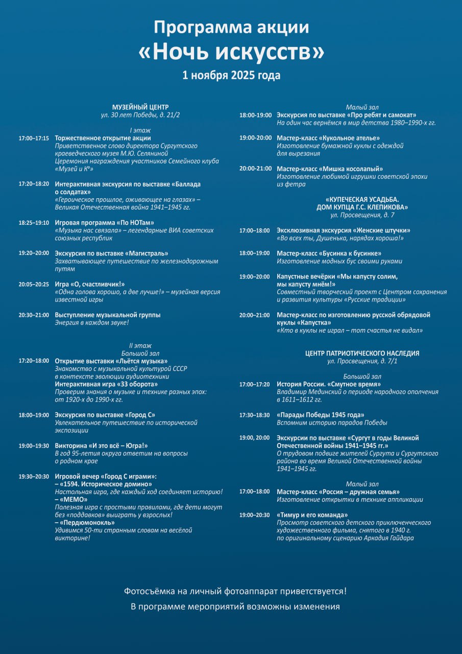 Сургут вновь присоединился к Всероссийской культурно-образовательной акции «Ночь искусств» Сургут вновь присоединился к Всероссийской культурно-образовательной акции «Ночь искусств»