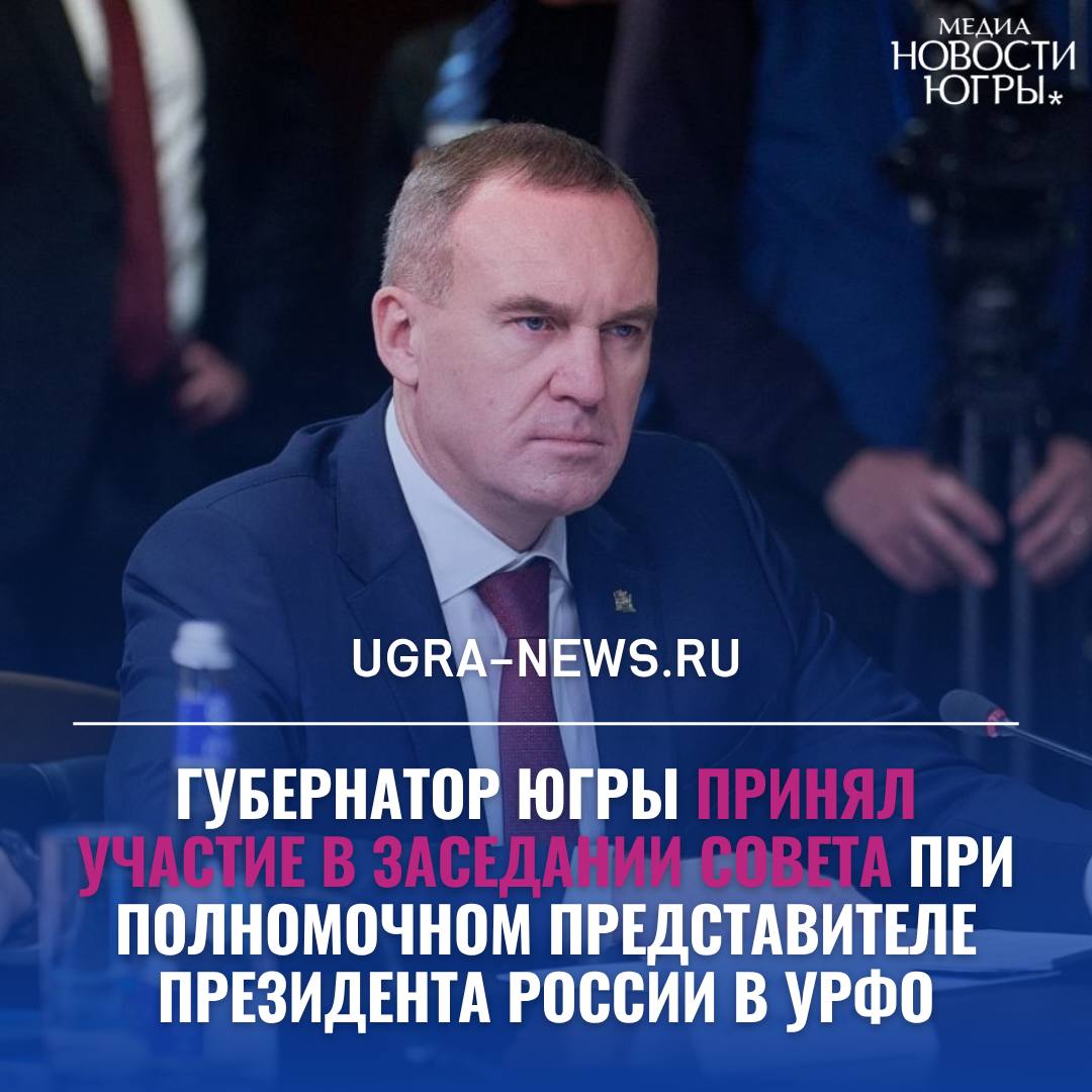 Глава региона Руслан Кухарук принял участие в заседании Совета при полномочном представителе президента РФ в УрФО по вопросам развития аграрно-промышленного комплекса