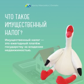 Сегодня журавлик Павлик расскажет просто и понятно, о том, как уплатить имущественные налоги