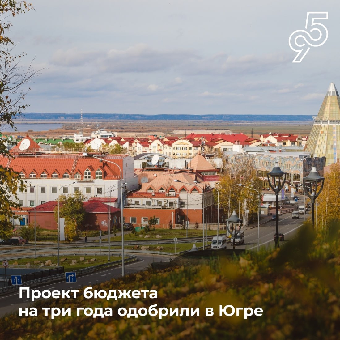 Проект бюджета Югры на три года остался социально ориентированным