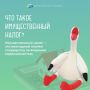 Сегодня журавлик Павлик расскажет просто и понятно, о том, как уплатить имущественные налоги
