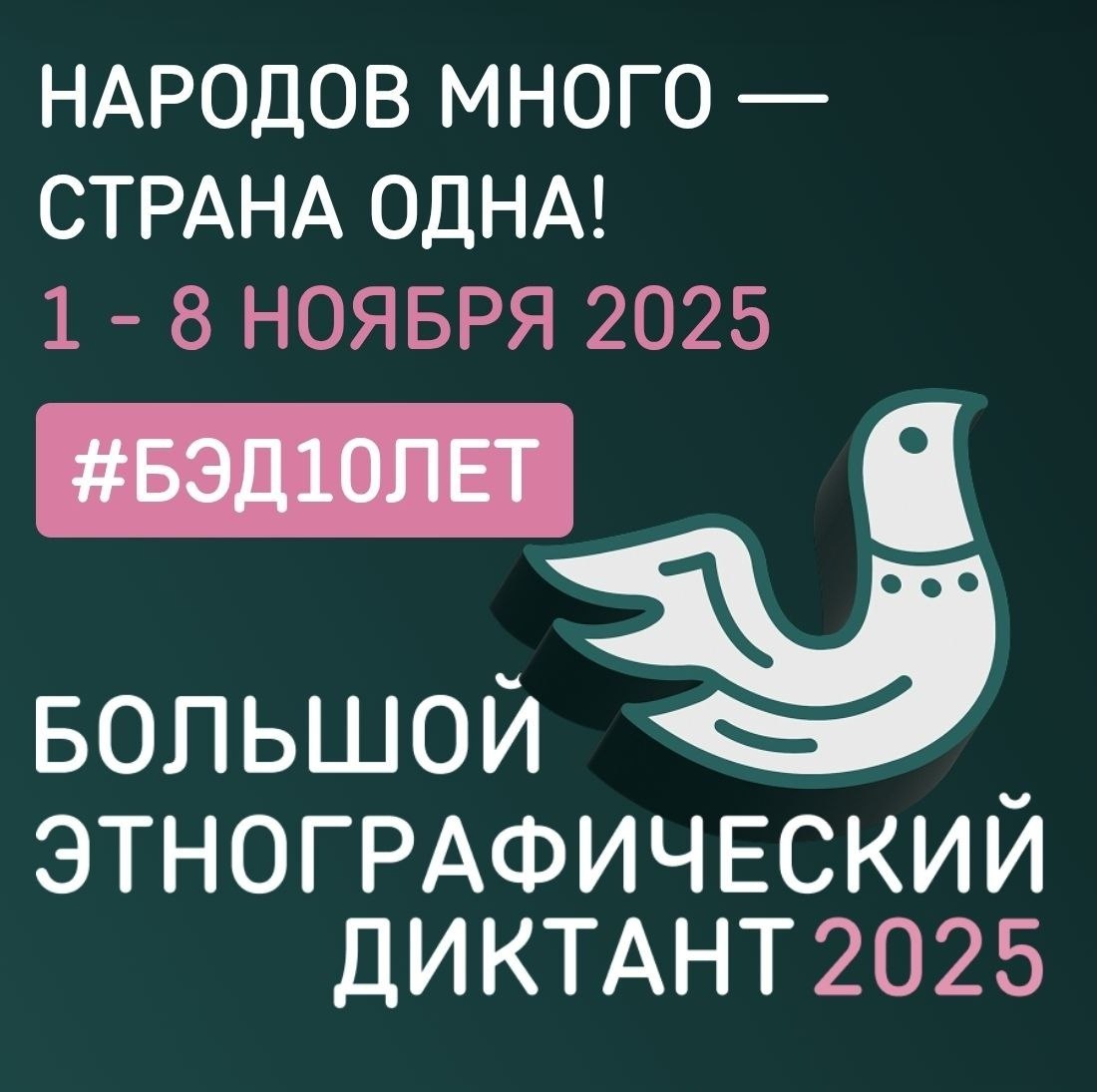 Сургутян приглашают написать Большой этнографический диктант
