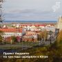 Проект бюджета Югры на три года остался социально ориентированным