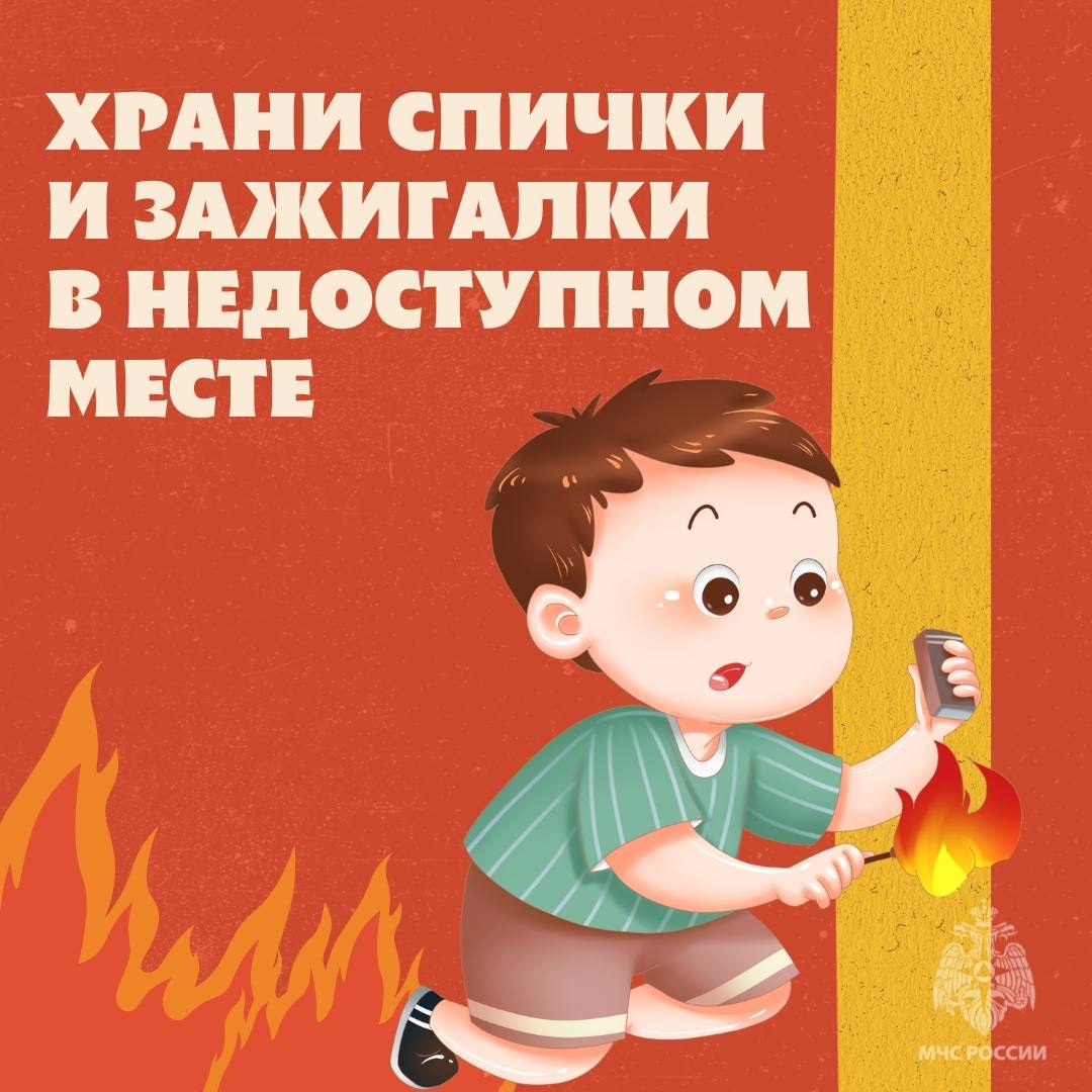 Безопасность прежде всего!