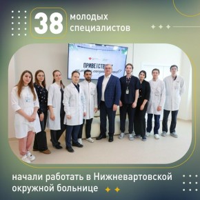 Молодые специалисты начинают свой профессиональный путь в Нижневартовске