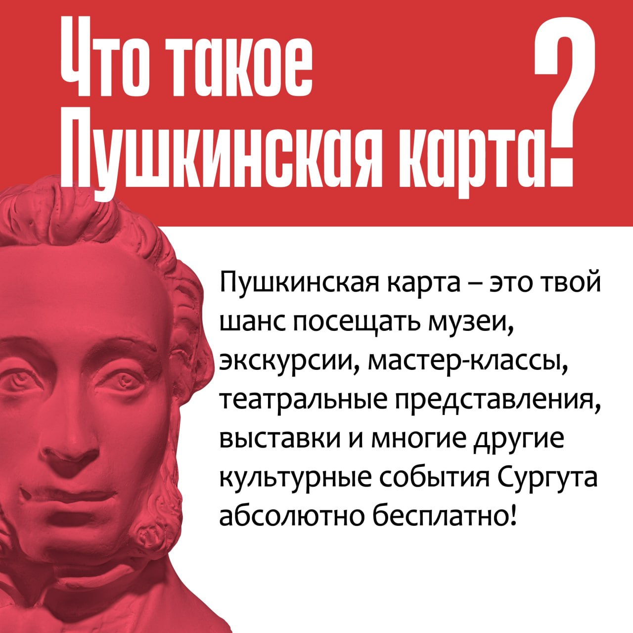 Хотите продолжить пользоваться Пушкинской картой в 2026 году?