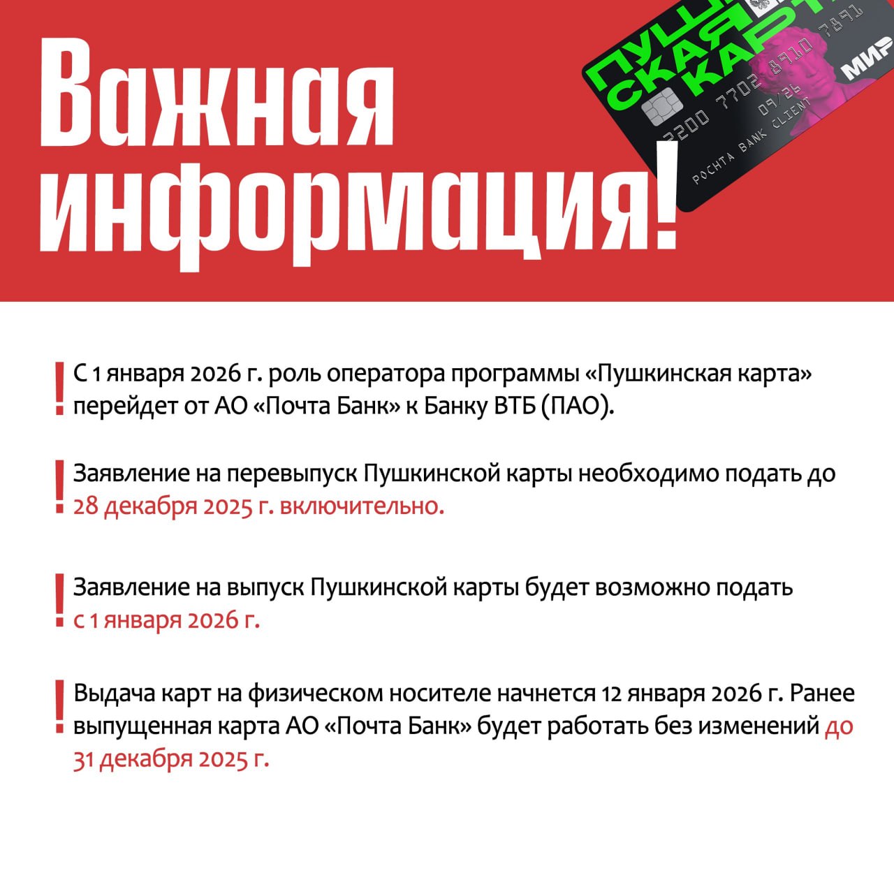 Хотите продолжить пользоваться Пушкинской картой в 2026 году? Хотите продолжить пользоваться Пушкинской картой в 2026 году?